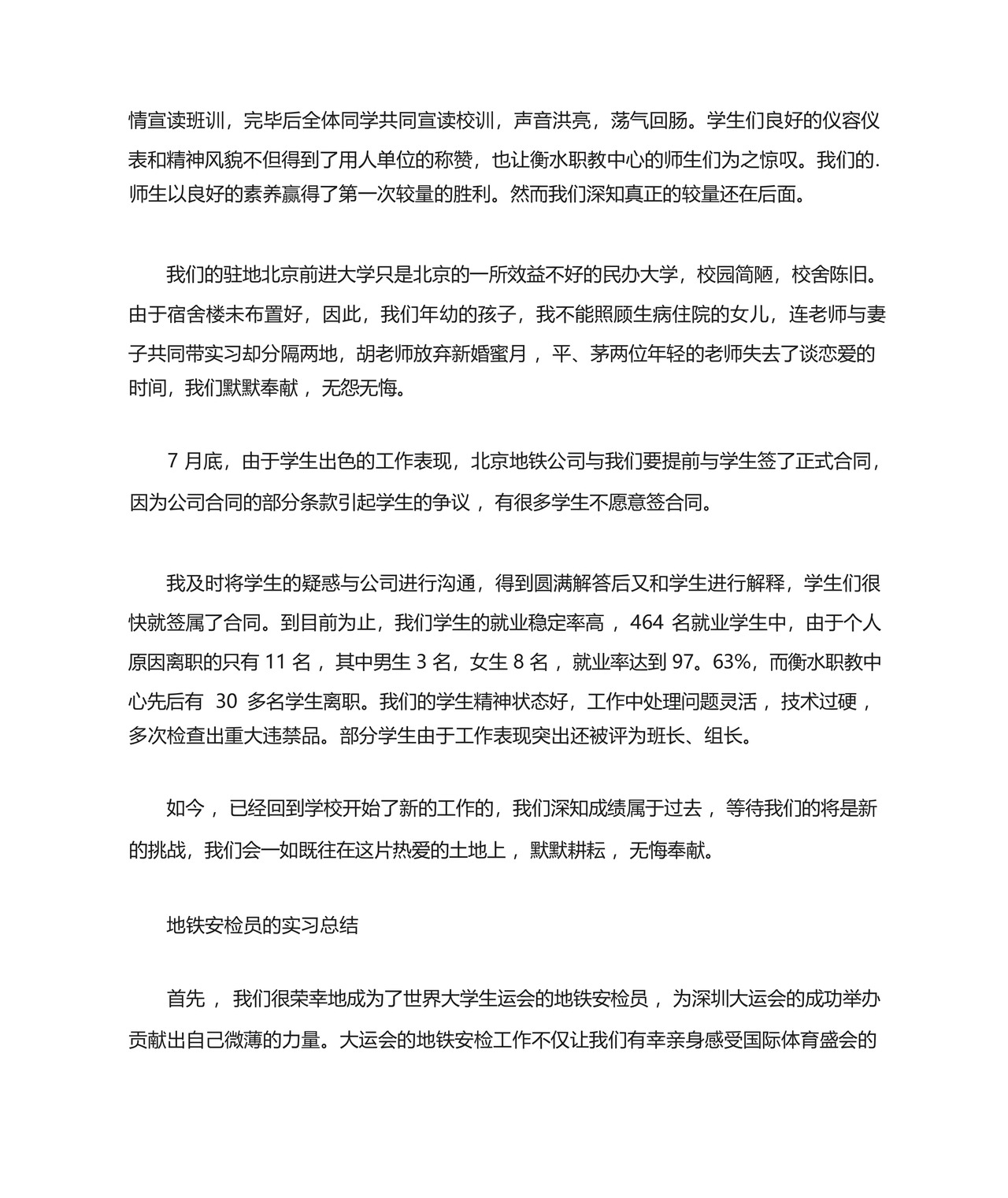 地铁安检员的实习总结.docx