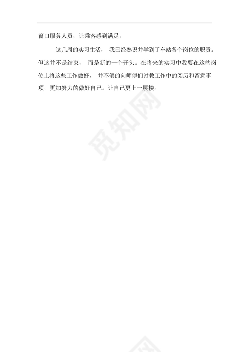 地铁安检实习周记总结.docx