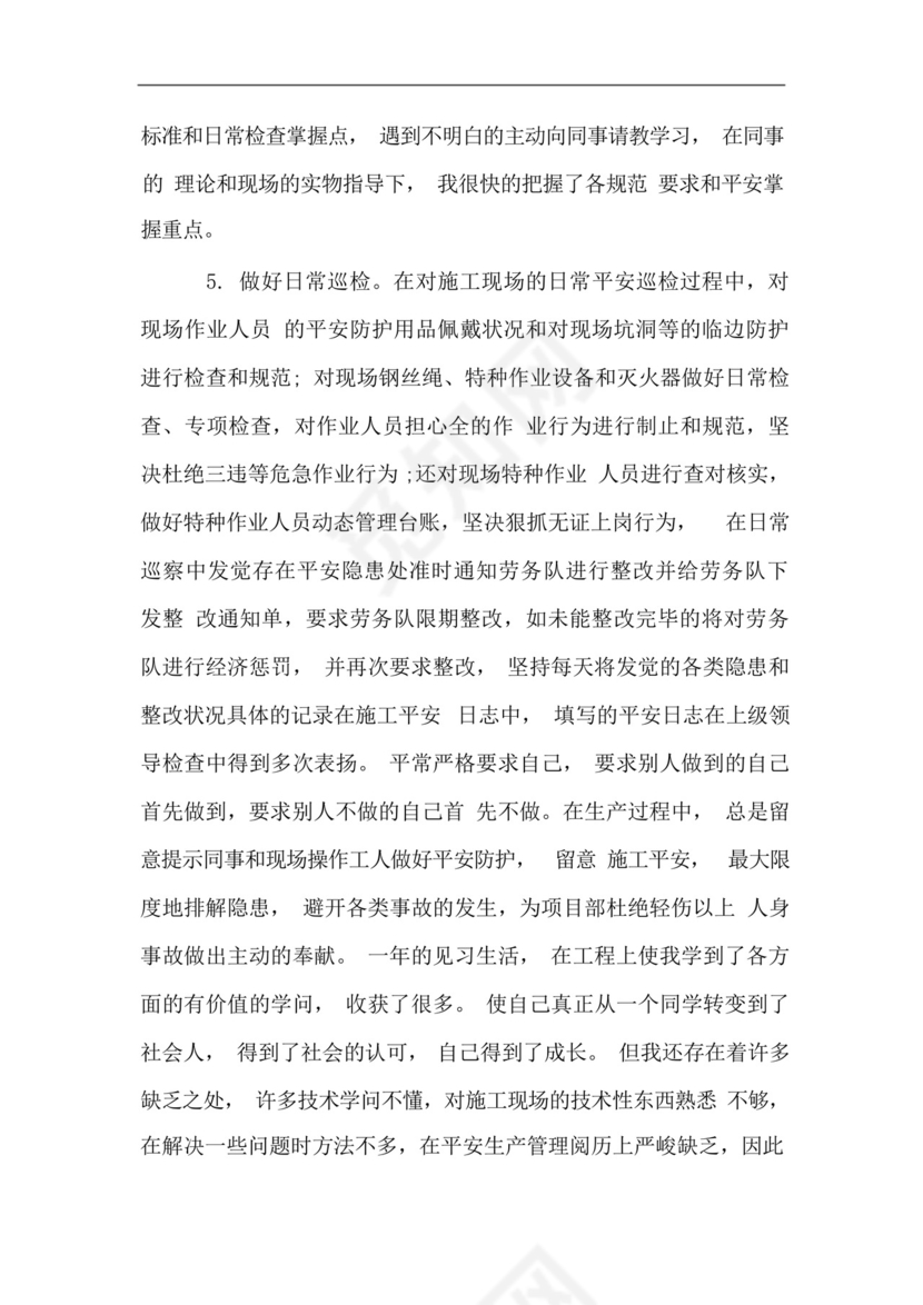 地铁安检实习周记总结.docx