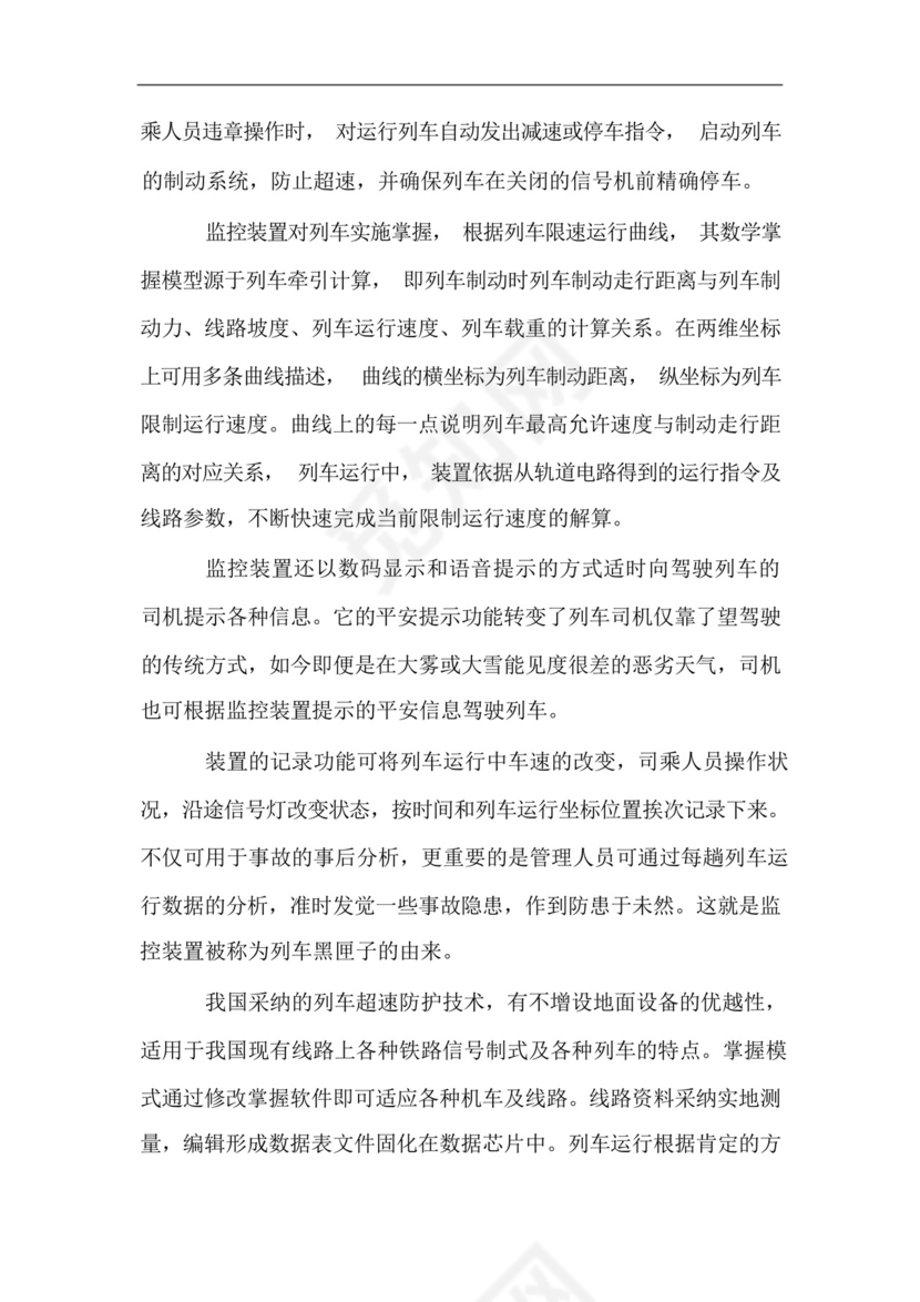 地铁安检实习周记总结.docx