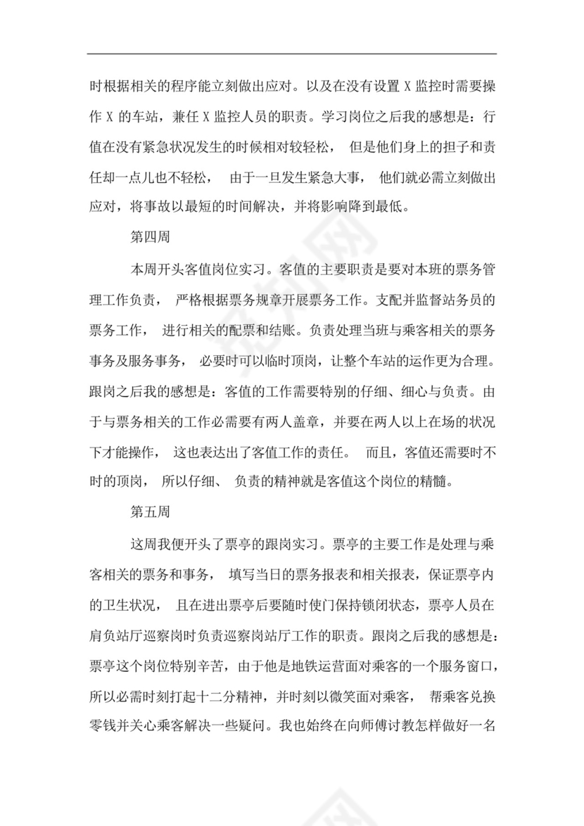 地铁安检实习周记总结.docx