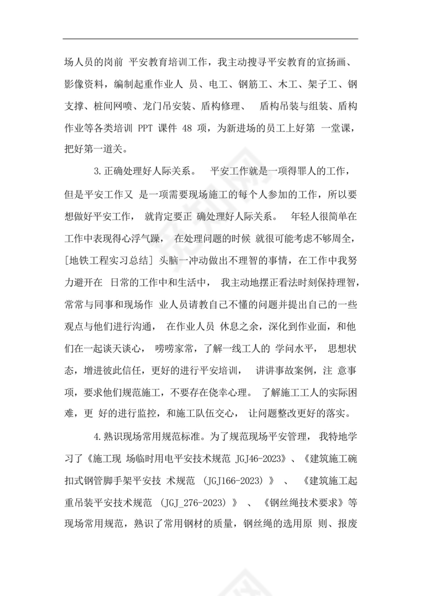 地铁安检实习周记总结.docx