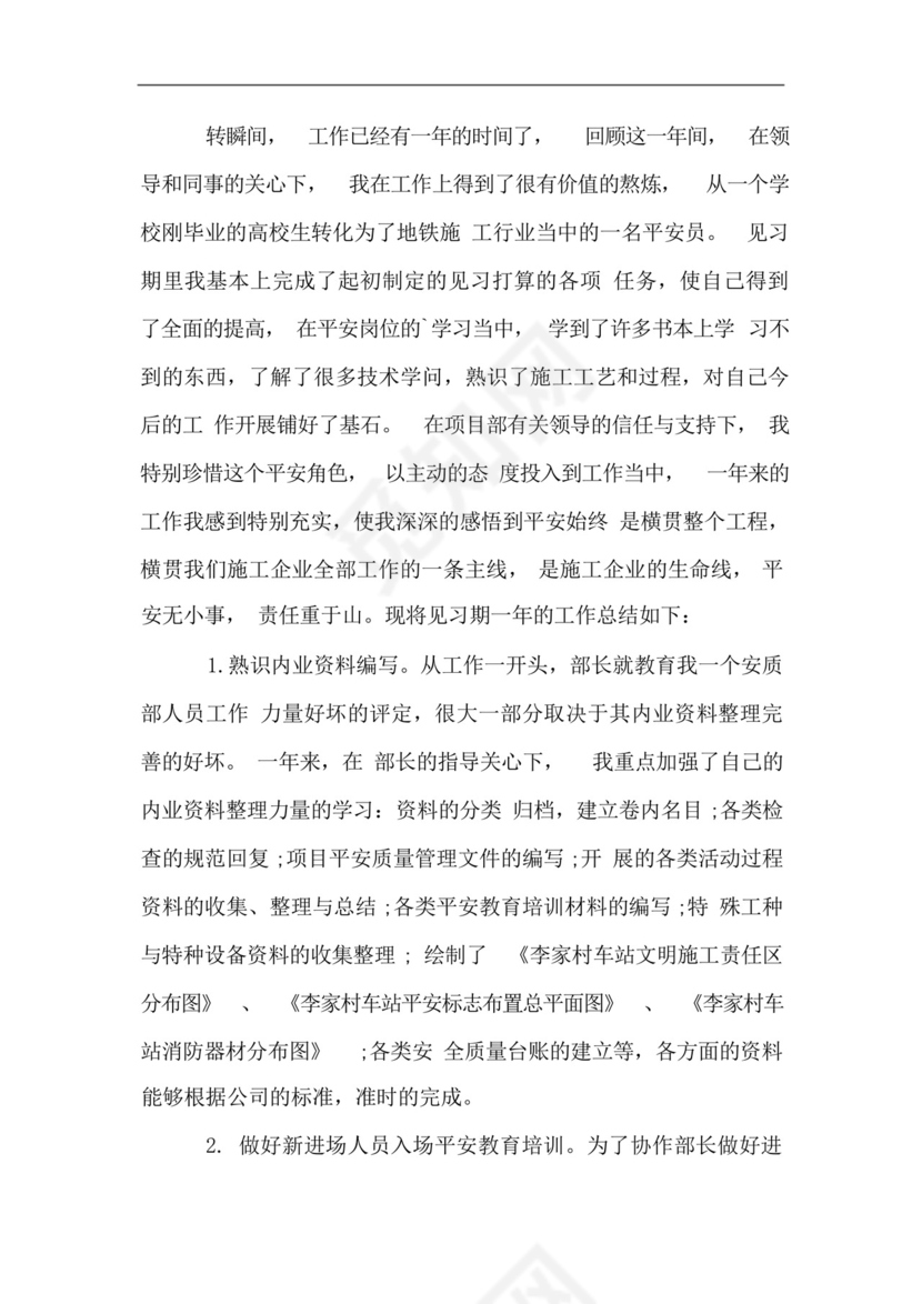 地铁安检实习周记总结.docx