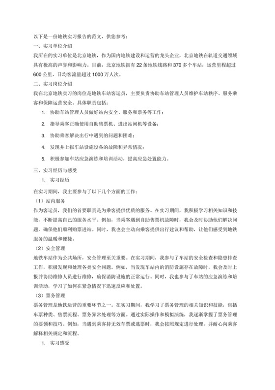 地铁实习报告范文3000字.docx