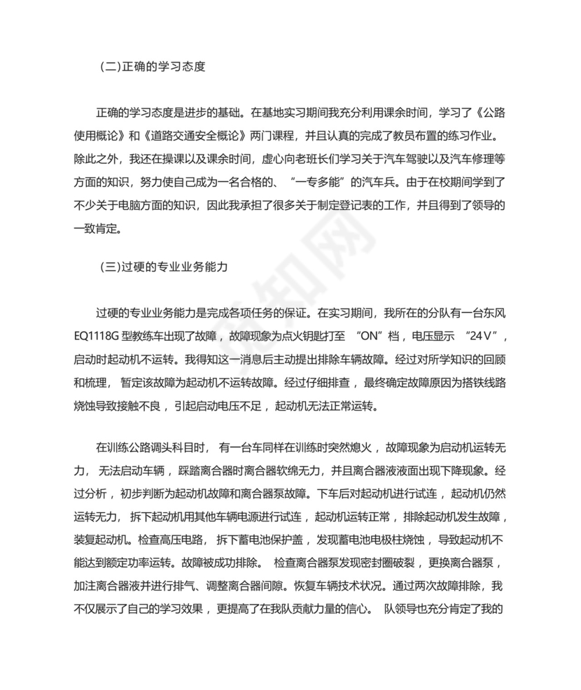士官学员部队的实习报告.docx