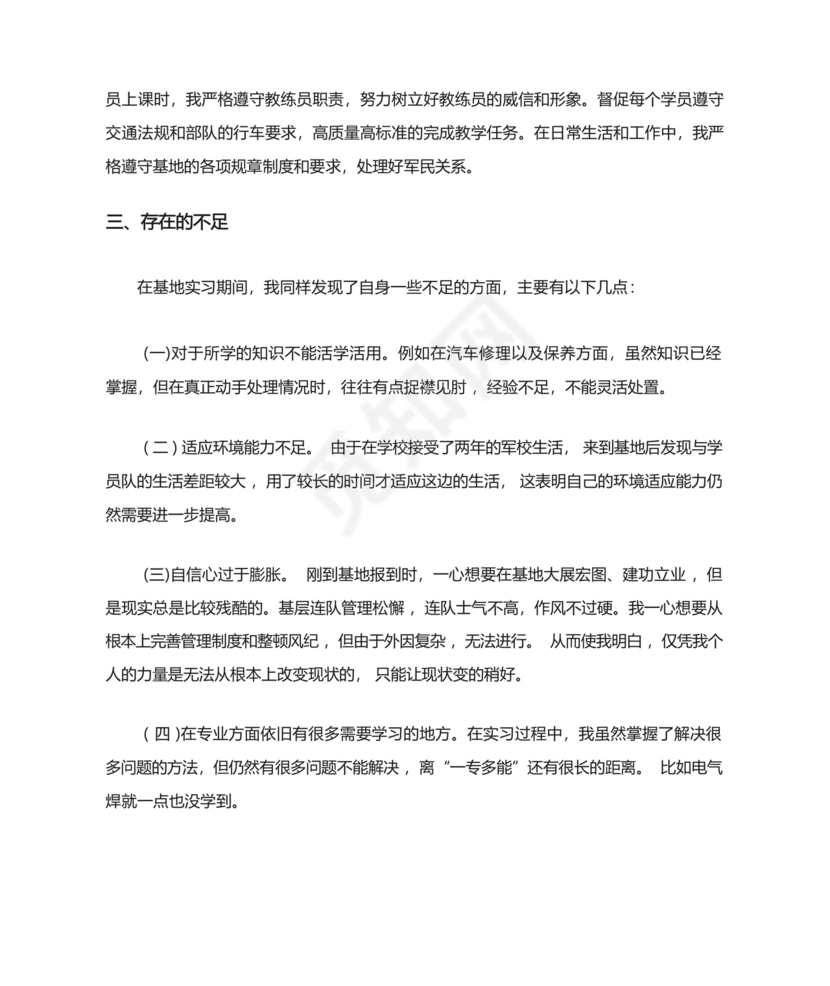 士官学员部队的实习报告.docx