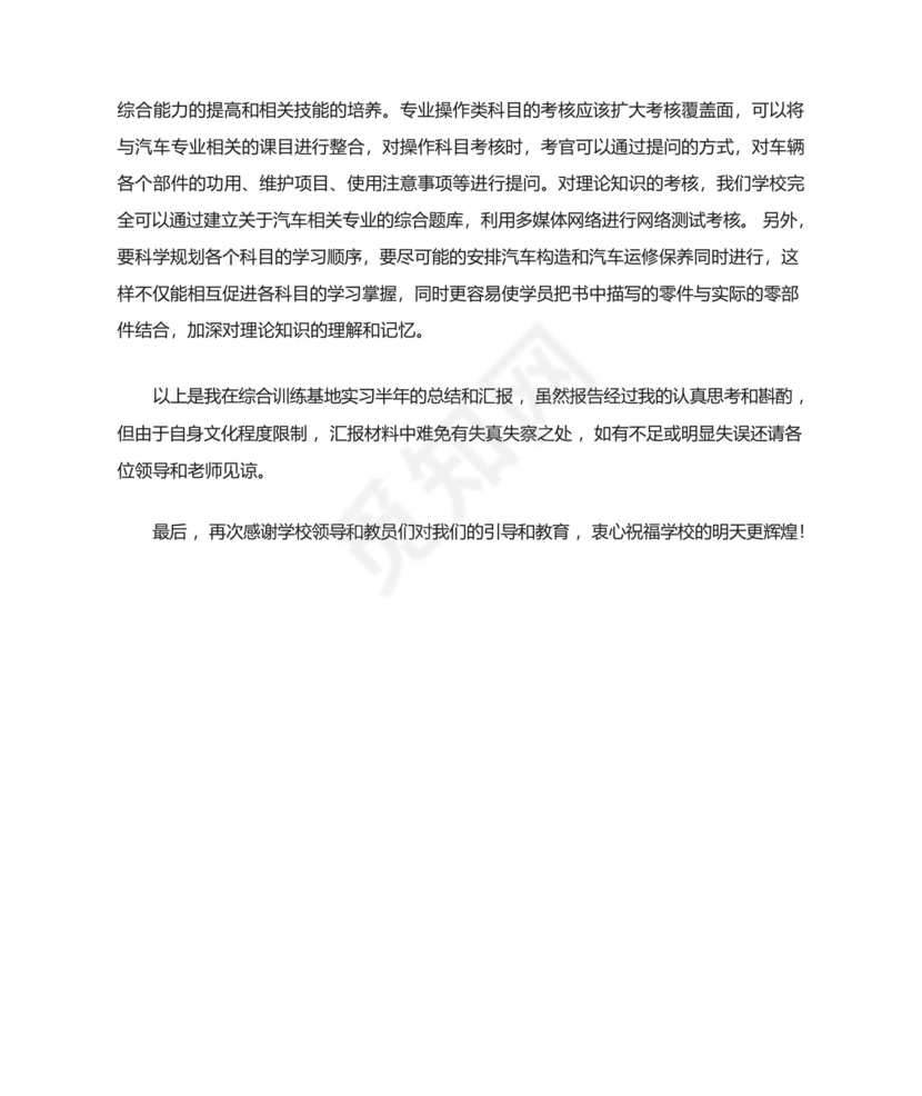 士官学员部队的实习报告.docx
