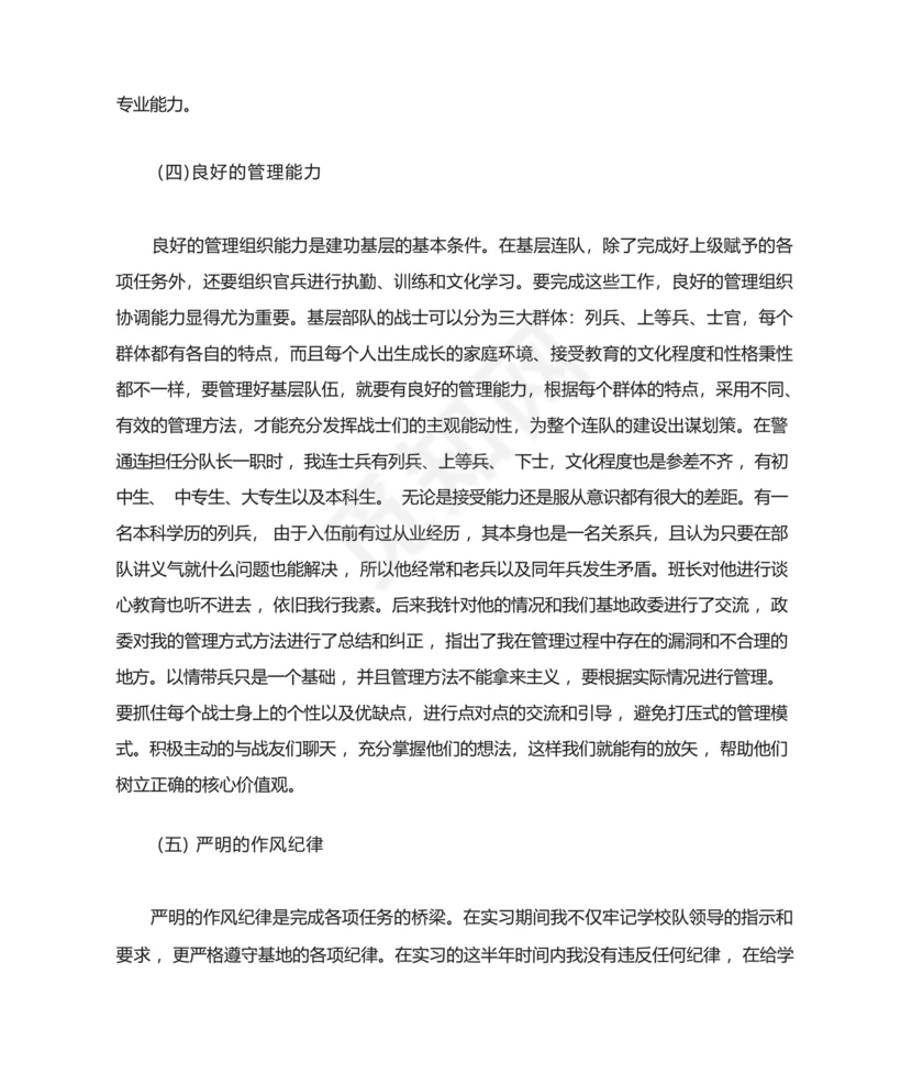 士官学员部队的实习报告.docx