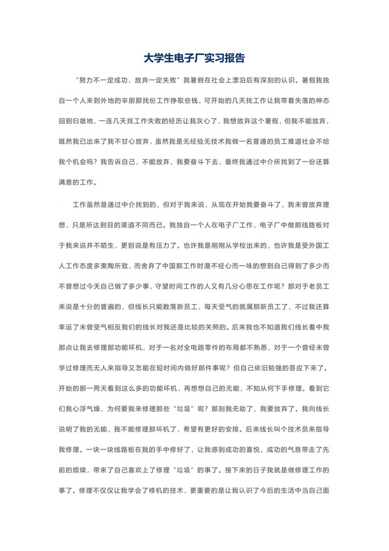 大学生电子厂实习报告.docx
