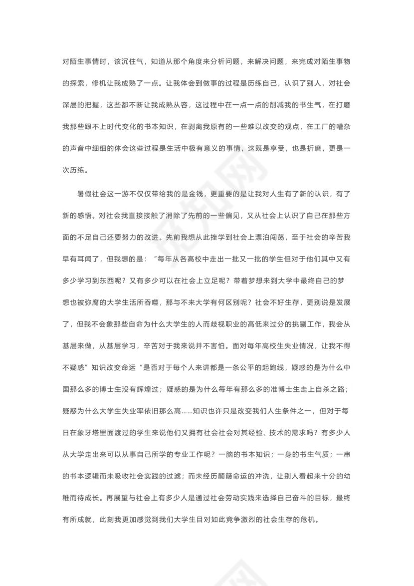 大学生电子厂实习报告.docx