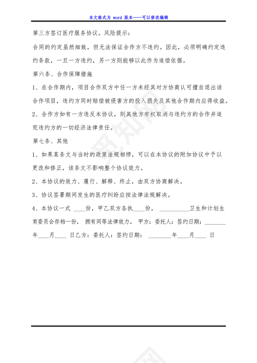 大气版医院与养老院合作协议书范本(标准版).docx