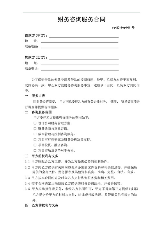 大气版财务咨询服务费合同.docx