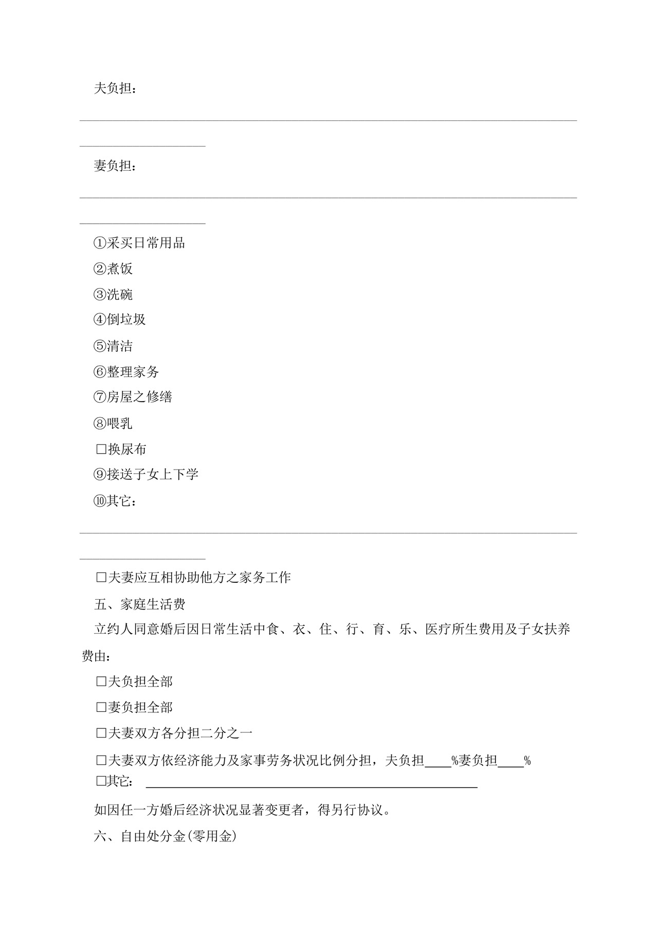 女方不吃亏的婚前协议范本.docx