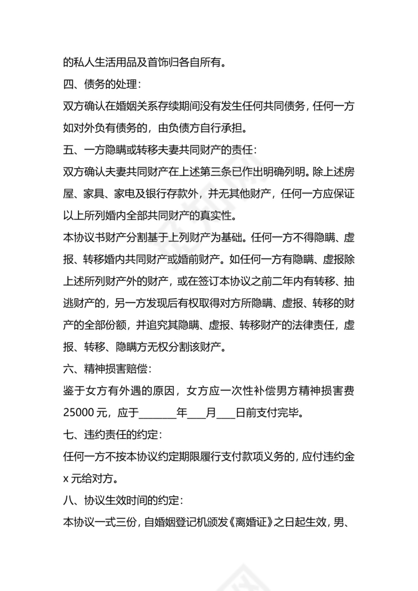 女方出轨离婚协议书.docx