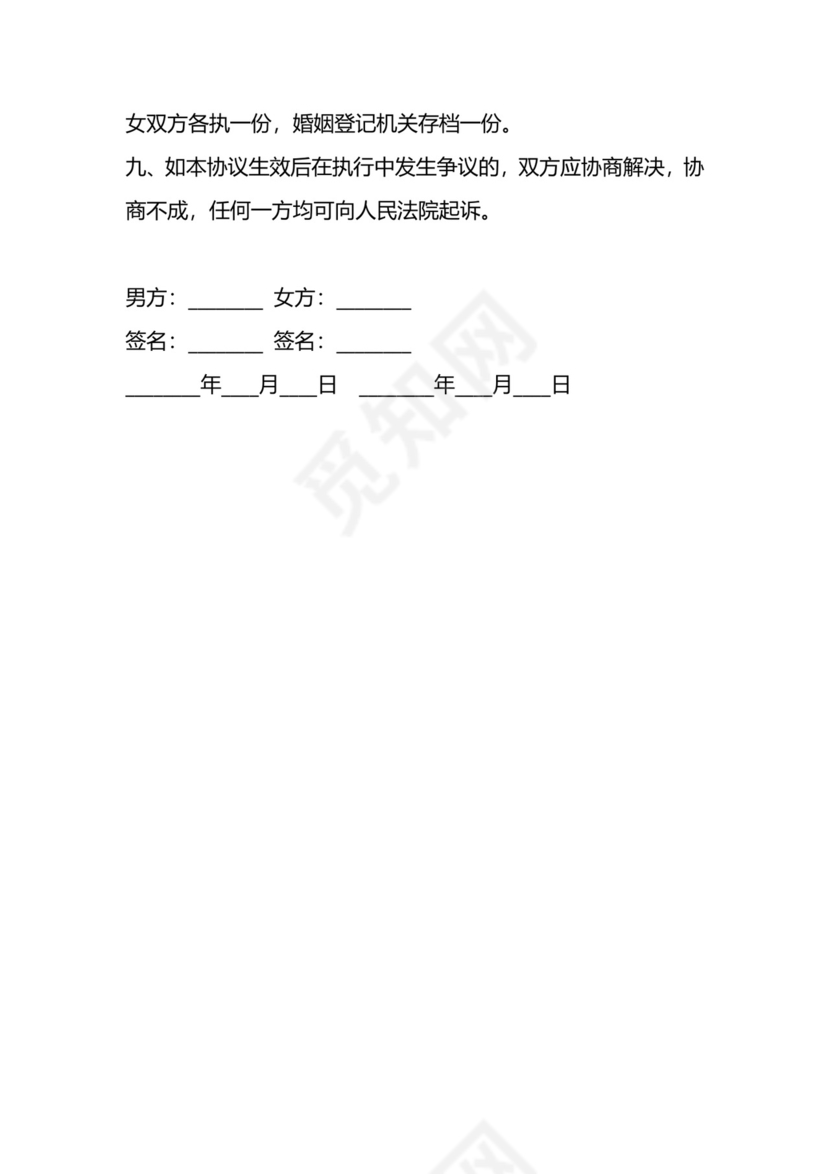 女方出轨离婚协议书.docx