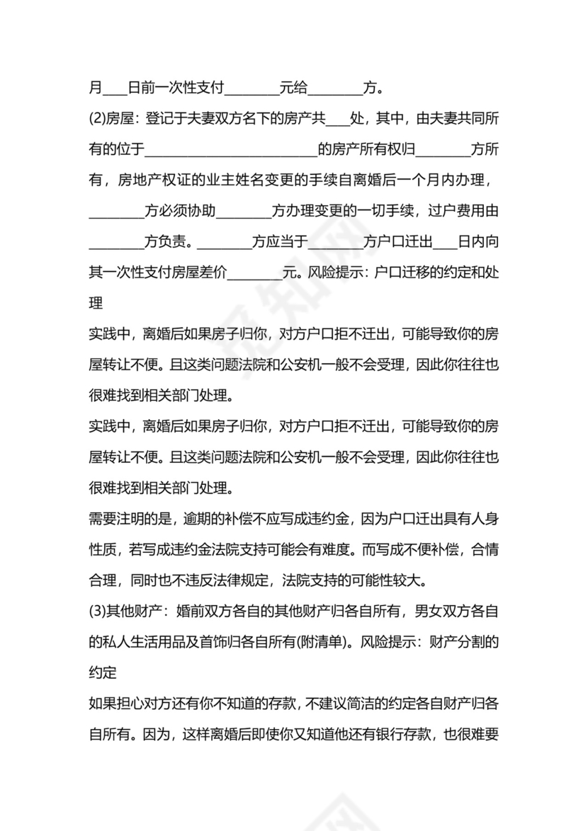 女方出轨离婚协议书通用版.docx