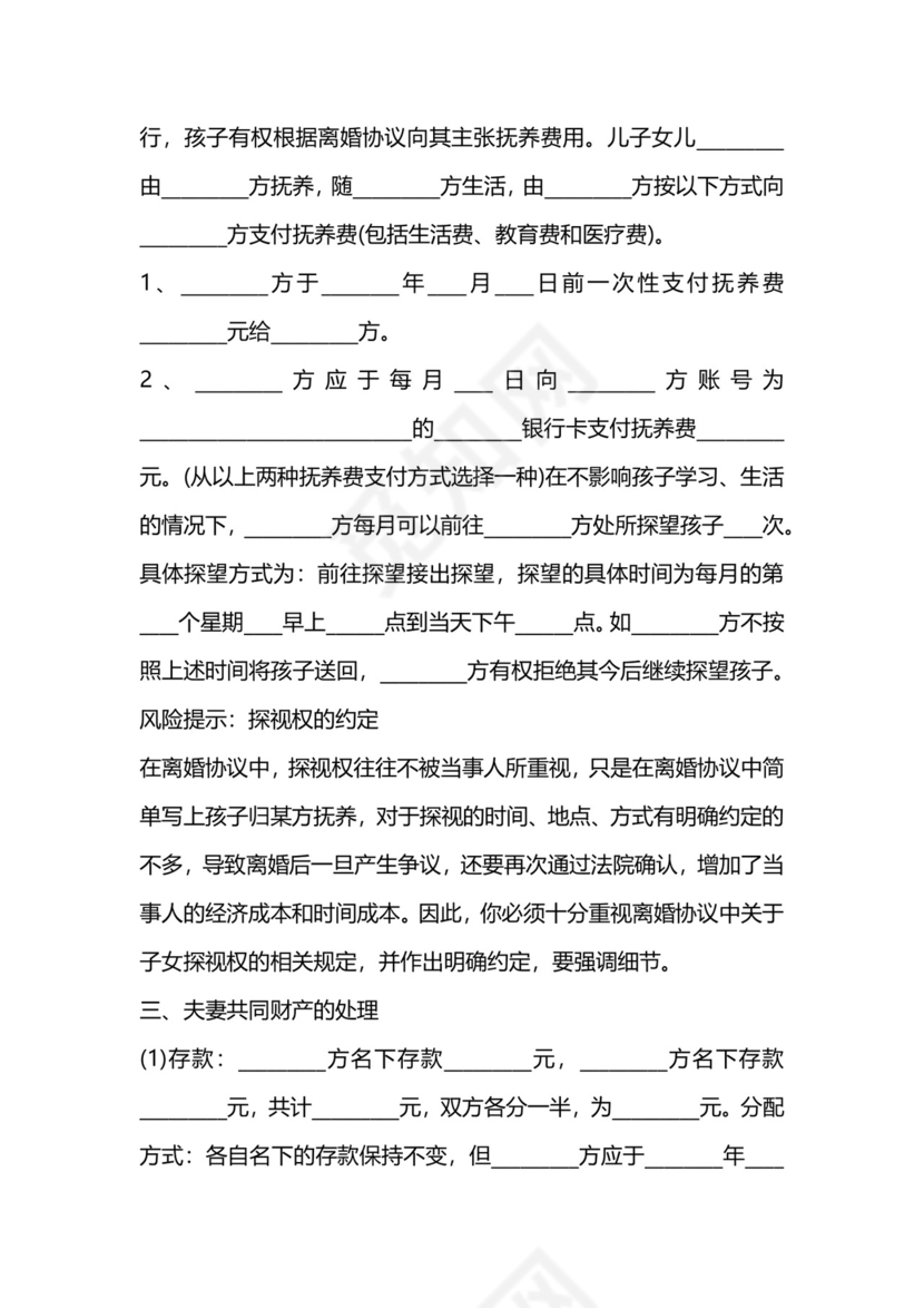 女方出轨离婚协议书通用版.docx