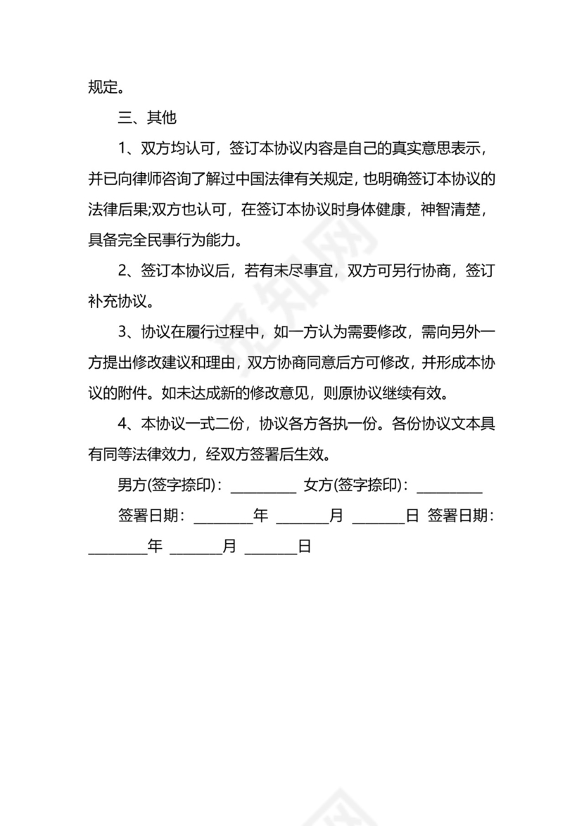 女方婚前购买一处房产协议.docx