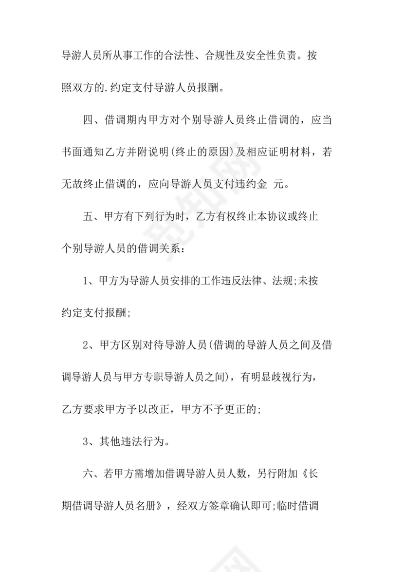 好用的借调协议(常用版).docx