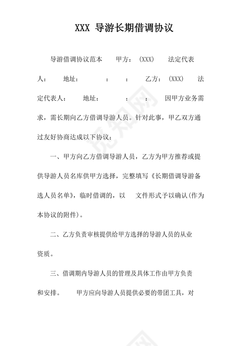 好用的借调协议(常用版).docx