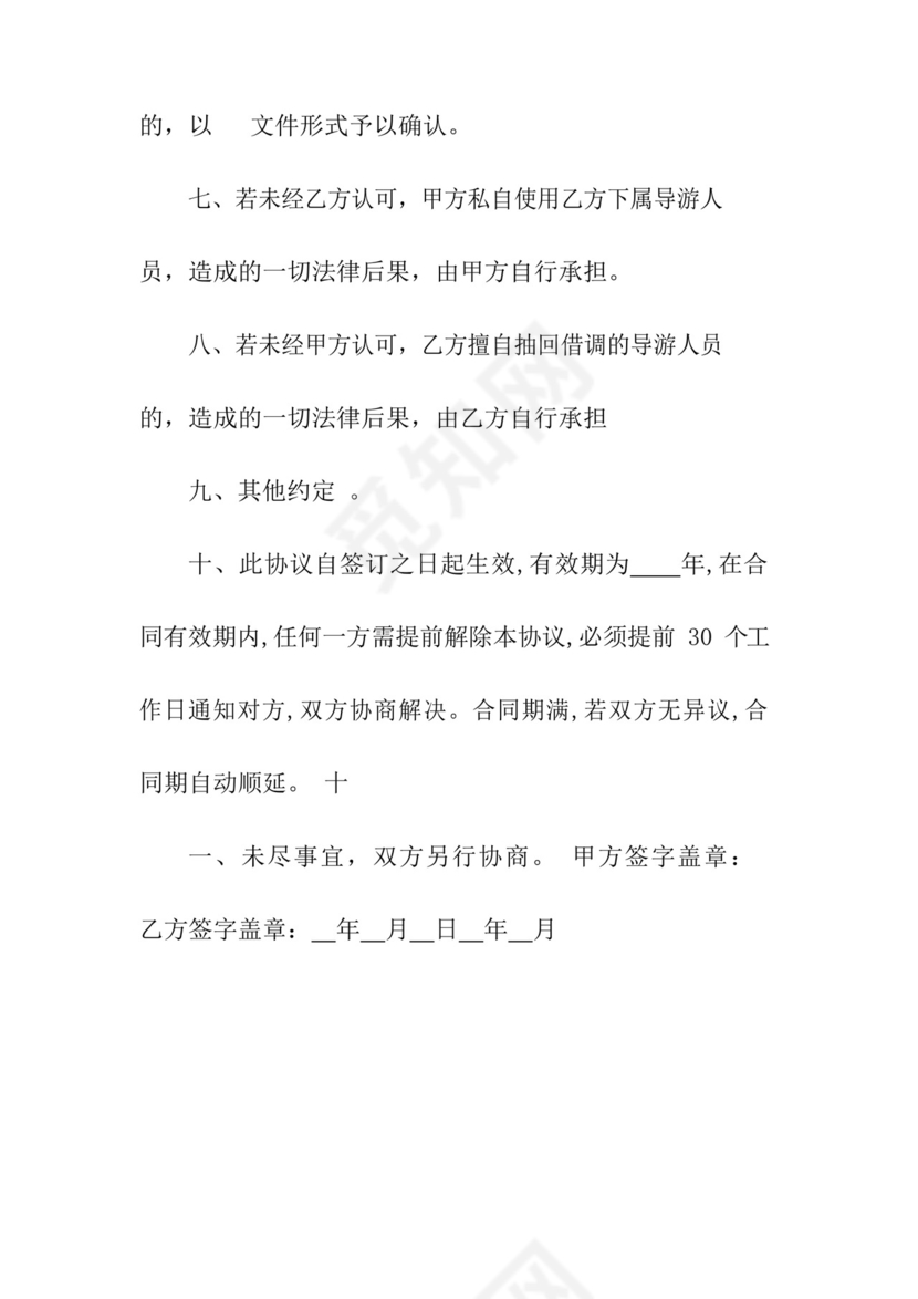 好用的借调协议(常用版).docx