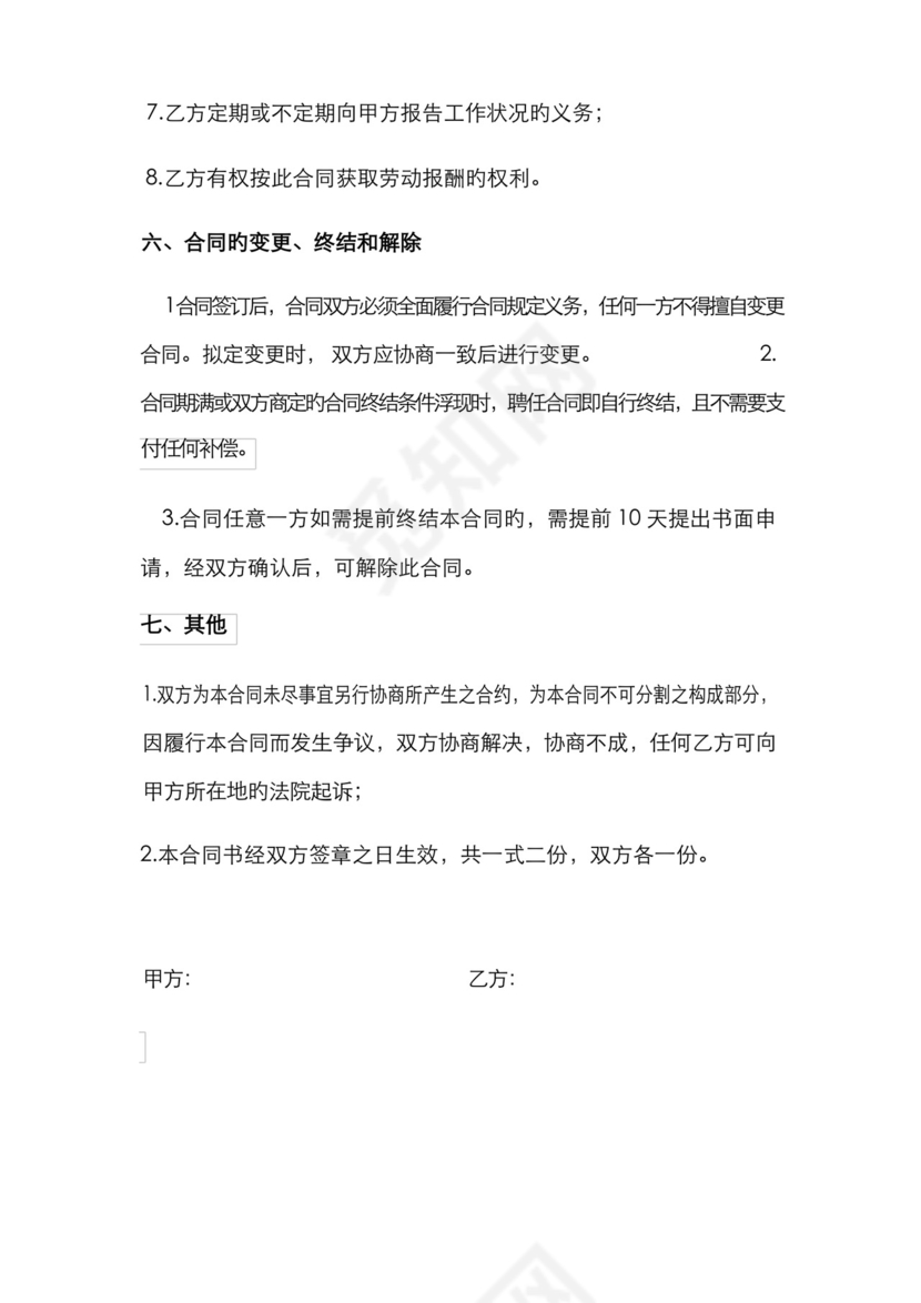 好用的财务咨询服务合同.docx