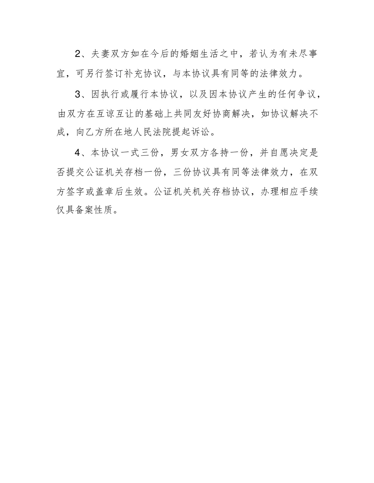 婚前协议(保护女方利益).docx