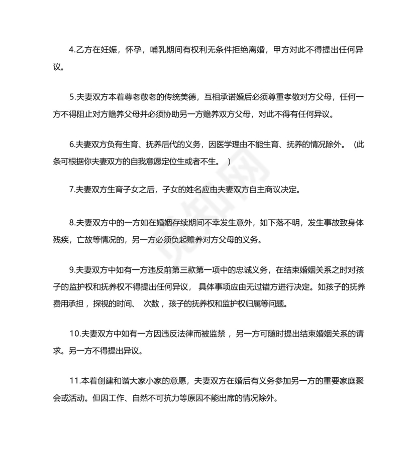 婚前协议书范本保护女方的婚前协议.docx