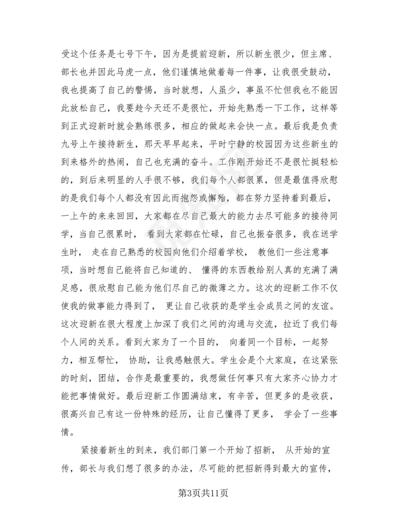 学生会卫生部个人期末总结(4篇).docx
