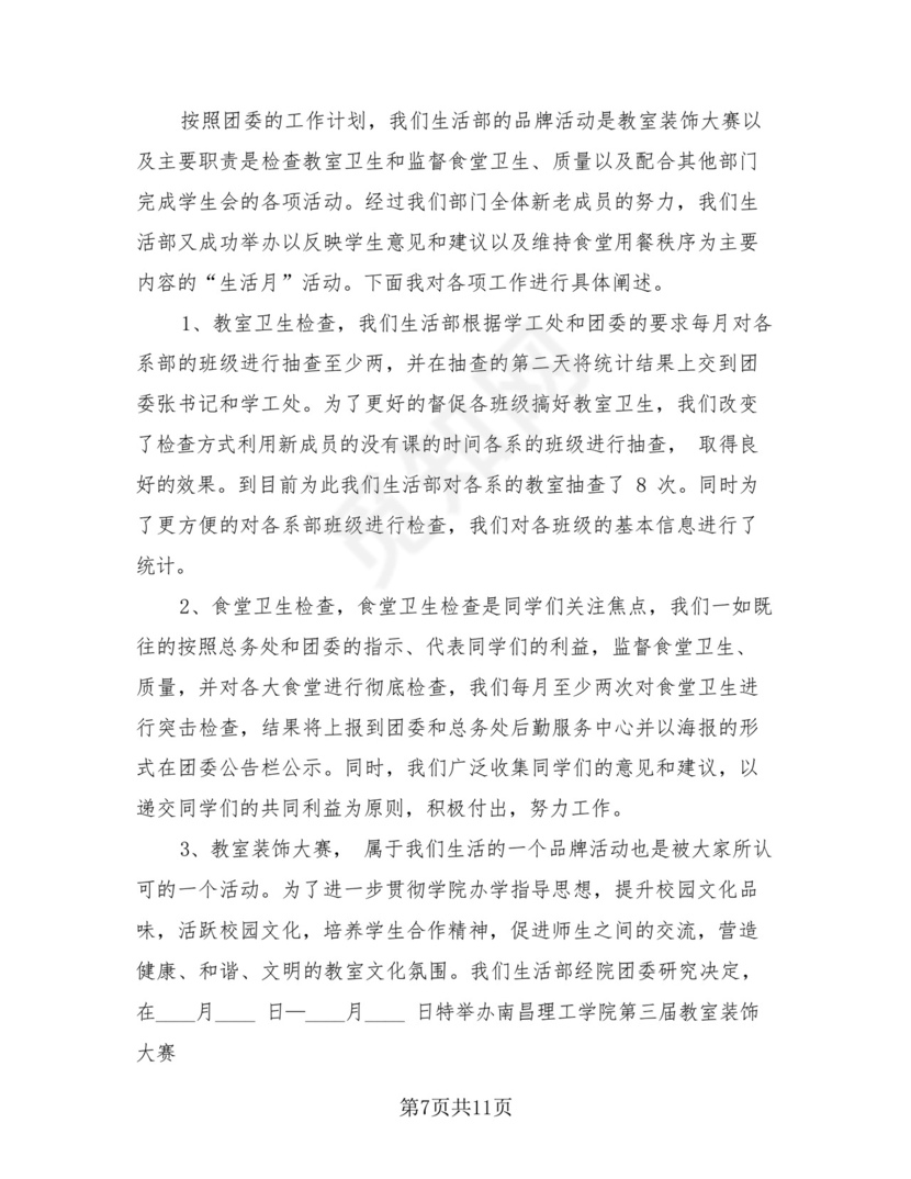 学生会卫生部个人期末总结(4篇).docx