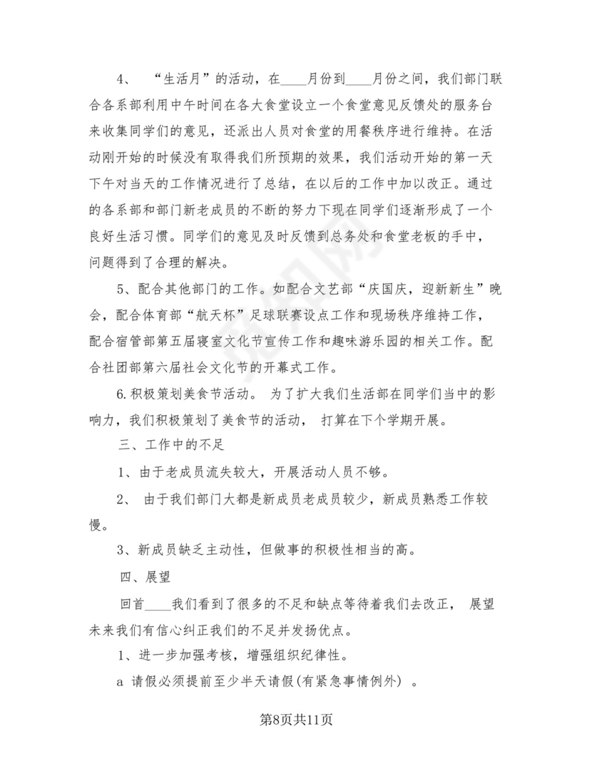 学生会卫生部个人期末总结(4篇).docx