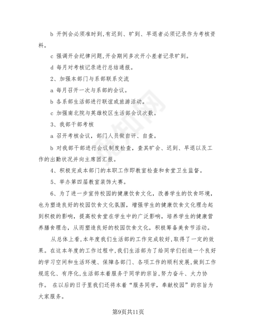 学生会卫生部个人期末总结(4篇).docx