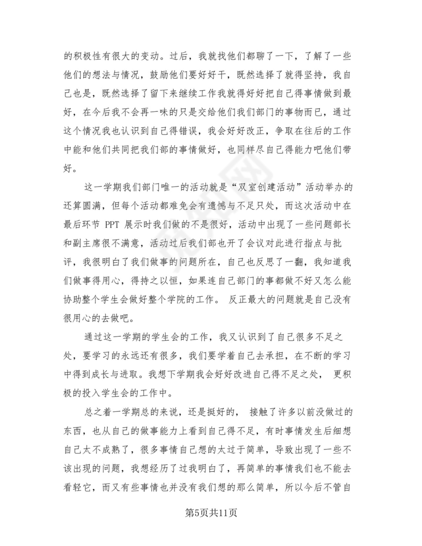 学生会卫生部个人期末总结(4篇).docx