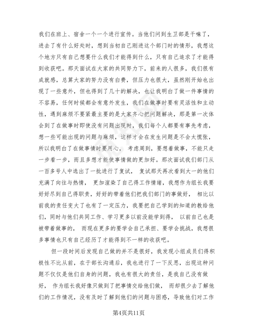 学生会卫生部个人期末总结(4篇).docx