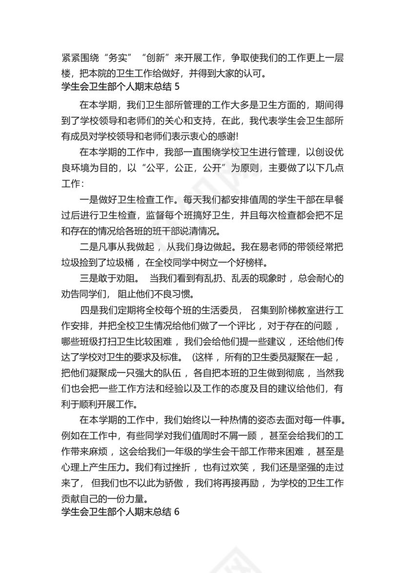 学生会卫生部个人期末总结500字(精选13篇).docx