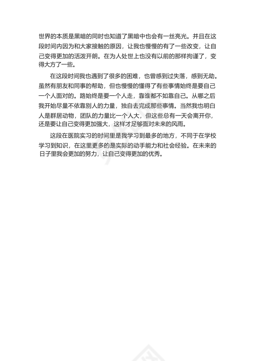 实习护士儿科出科自我鉴定范文.docx