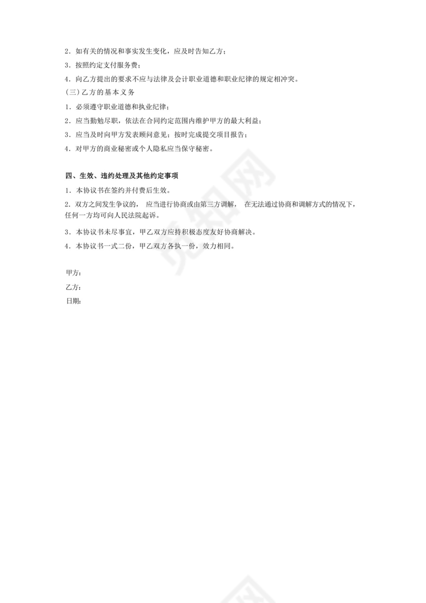 实用的企业财务咨询服务合同协议.docx