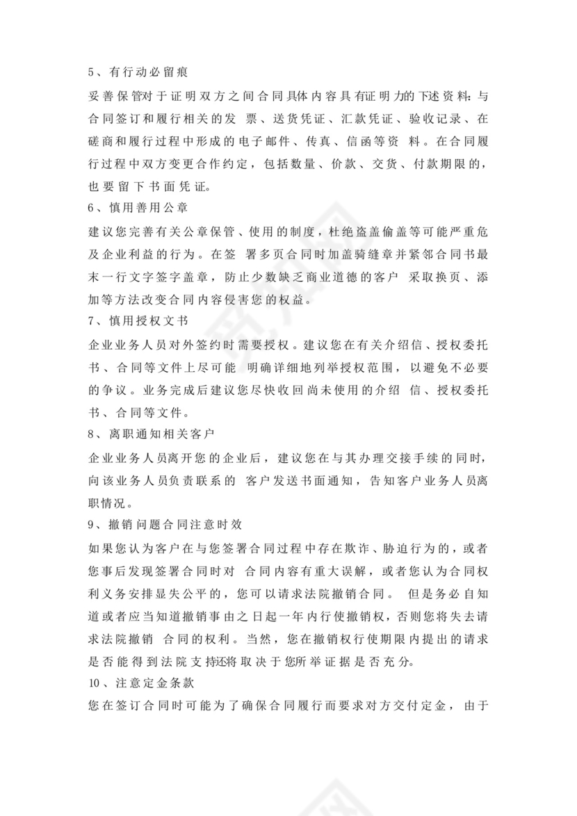 实用的企业财务咨询服务合同协议.docx