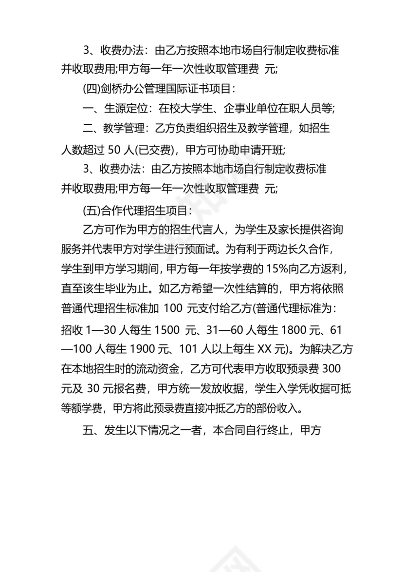 实用的教育咨询合作协议合同范本.docx