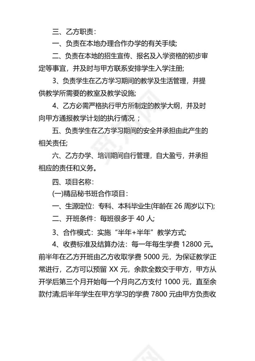 实用的教育咨询合作协议合同范本.docx