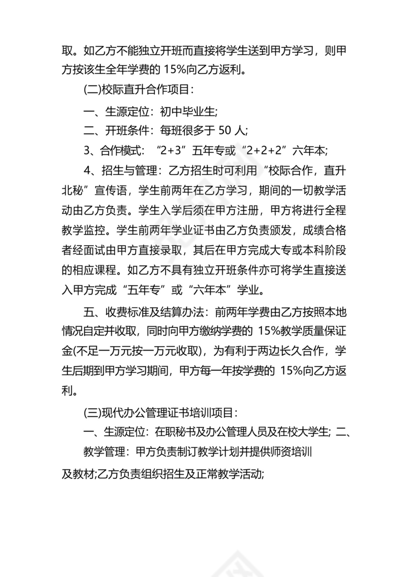 实用的教育咨询合作协议合同范本.docx