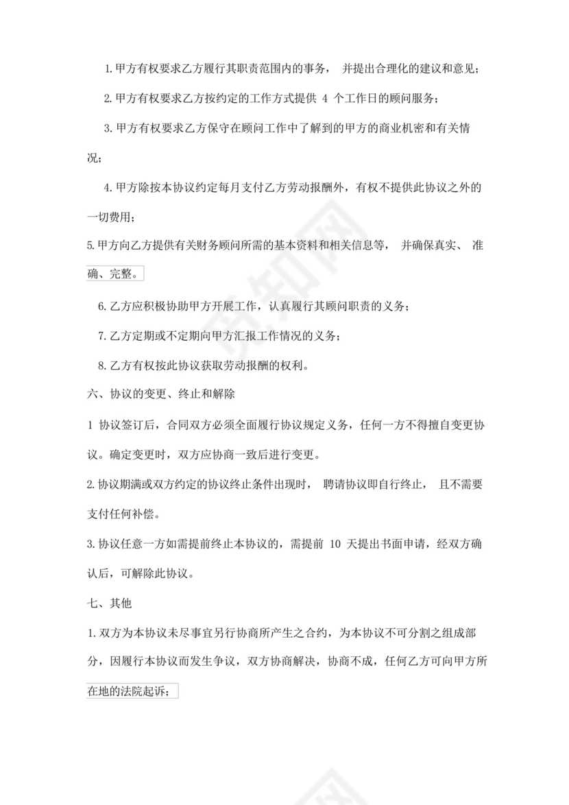 实用的财务咨询服务合同模板.docx