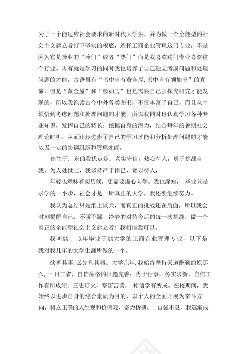 工商企业管理自我鉴定范文合集7篇.docx