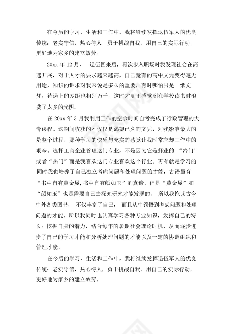 工商企业管理自我鉴定范文合集7篇.docx