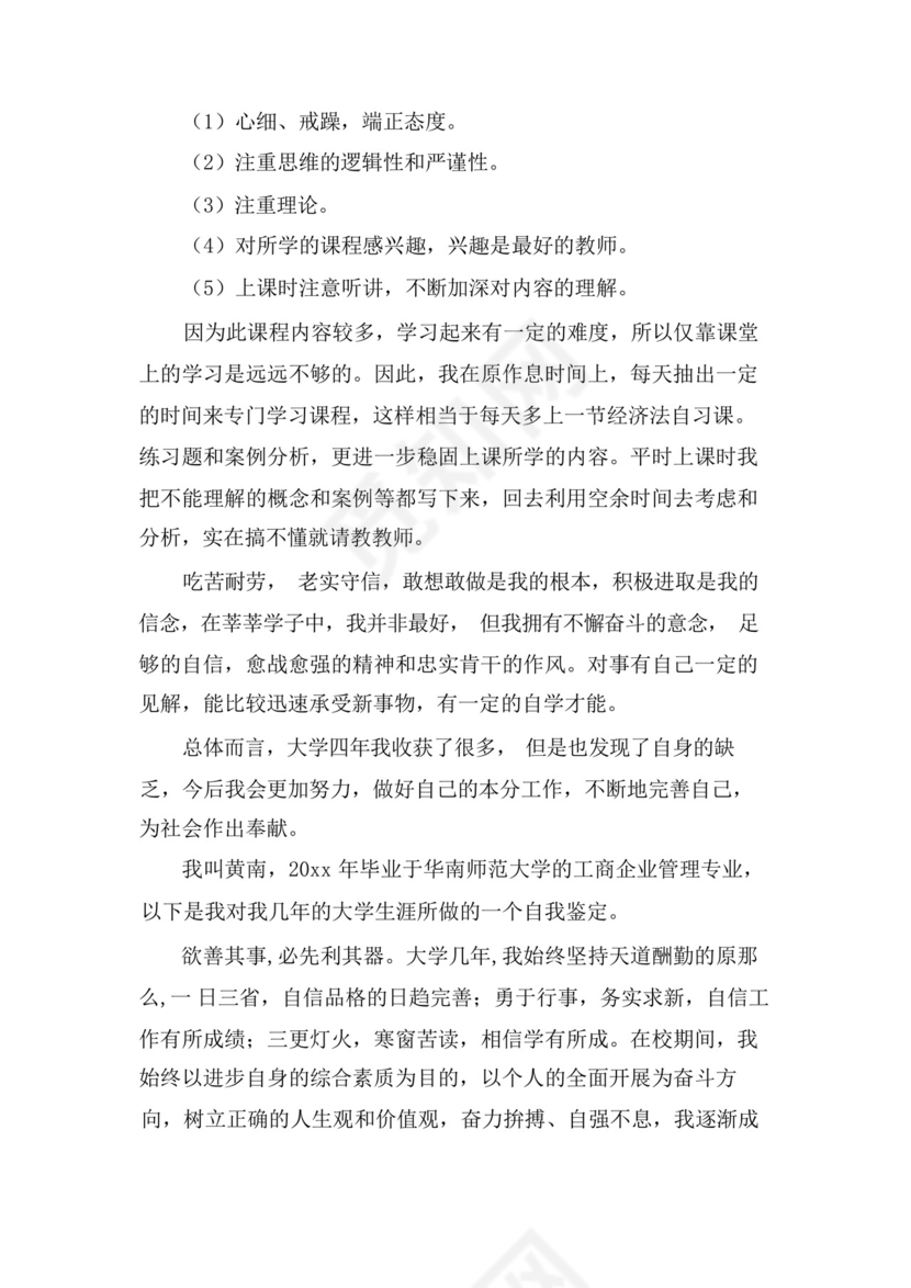 工商企业管理自我鉴定范文合集7篇.docx