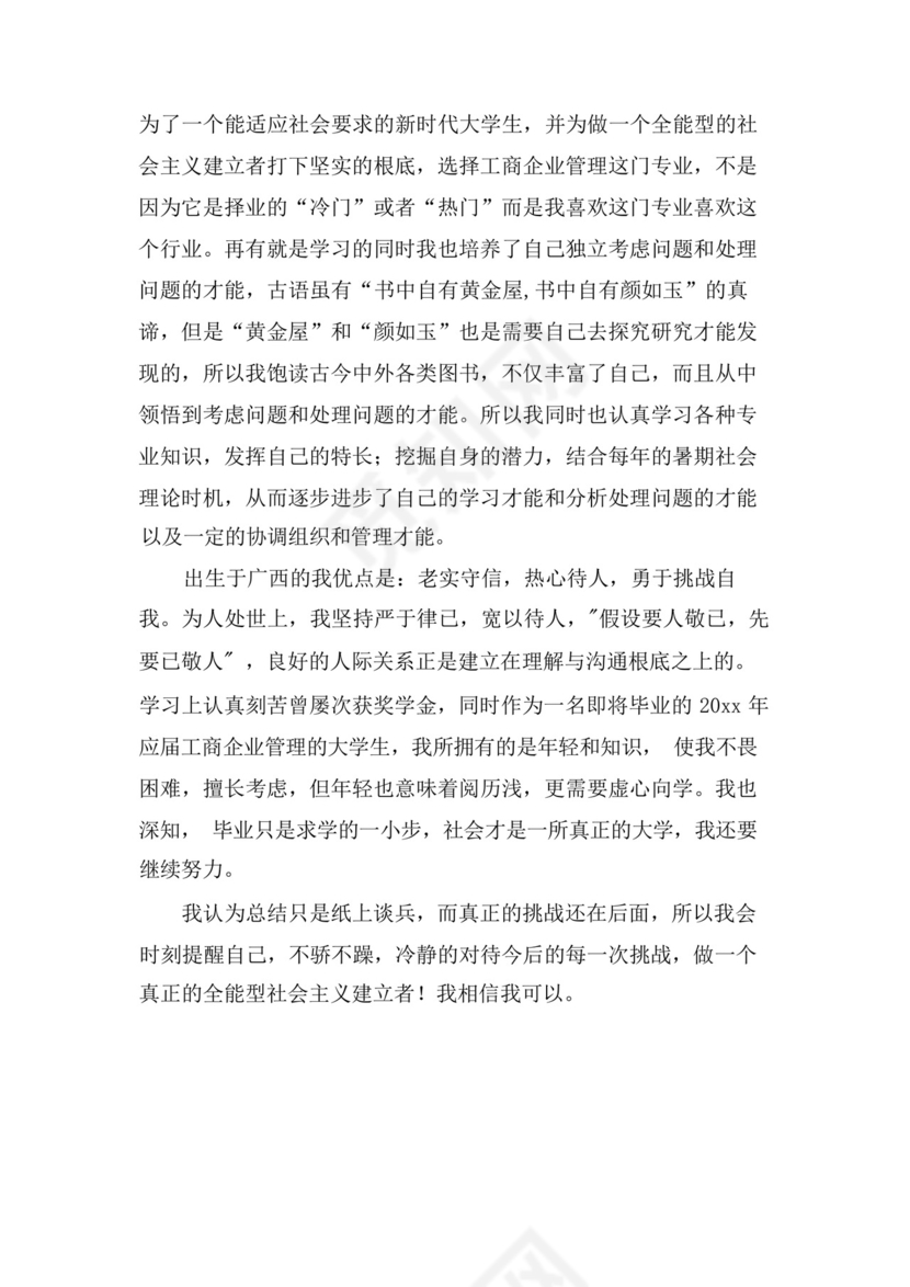 工商企业管理自我鉴定范文合集7篇.docx