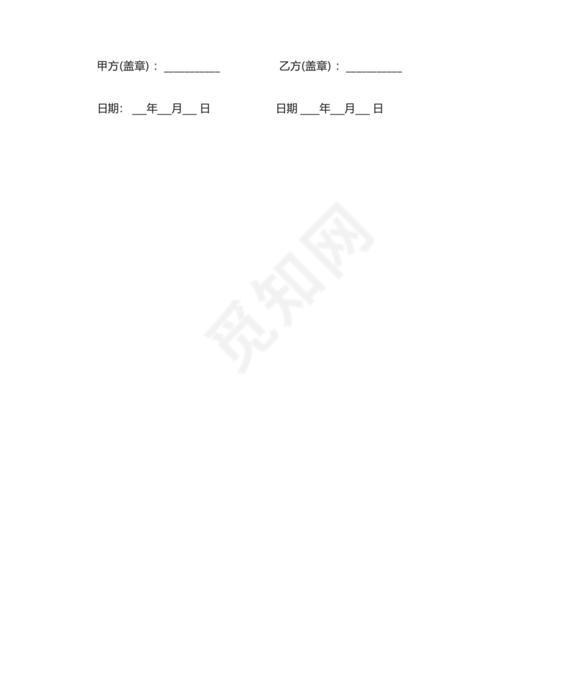 幼儿园外带食品免责协议书.docx