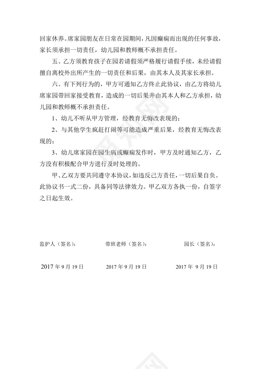 幼儿园特殊疾病幼儿家长安全责任协议书.docx