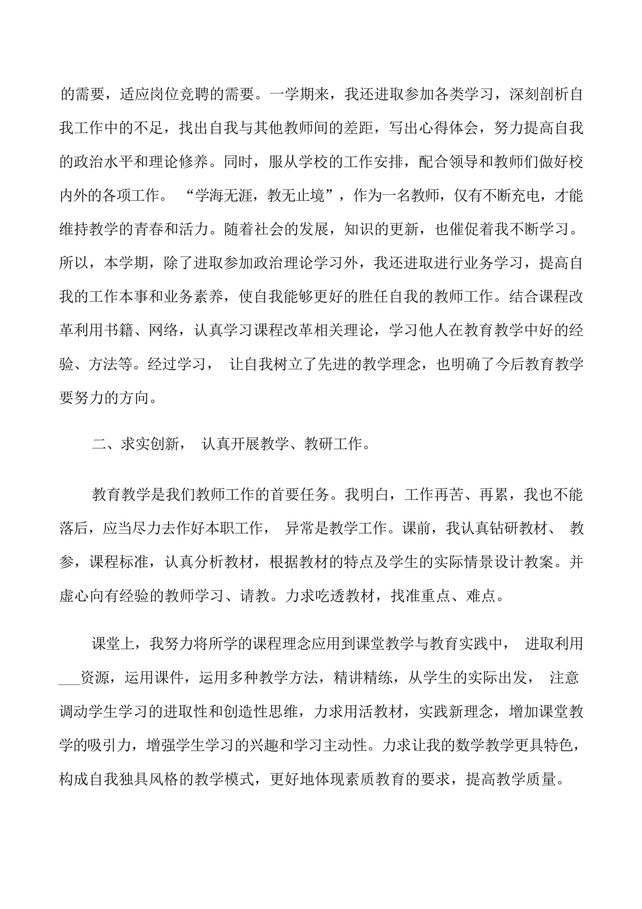 幼儿园自我鉴定范文五篇.docx