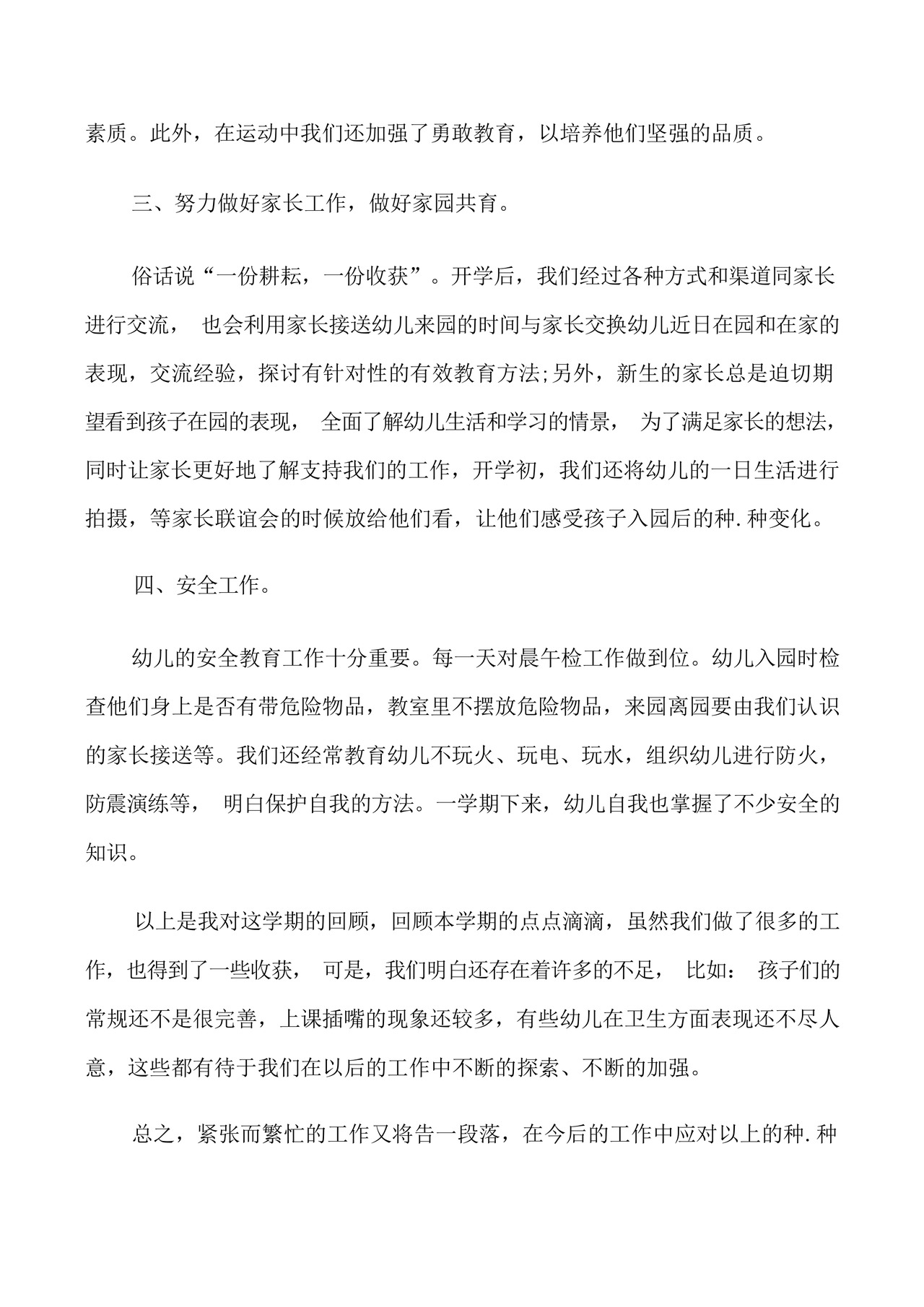 幼儿园自我鉴定范文五篇.docx